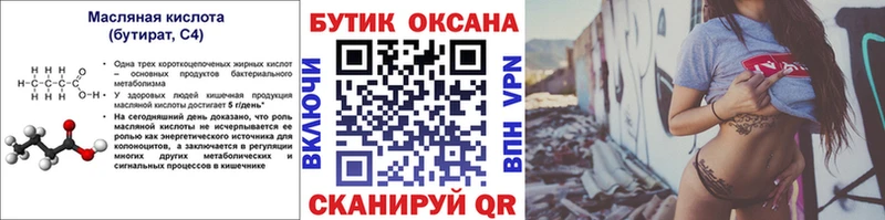 Бутират буратино  Бийск 