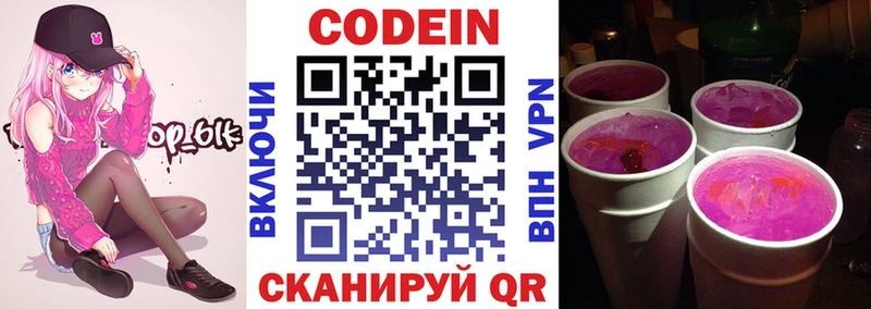 Кодеиновый сироп Lean напиток Lean (лин)  KRAKEN вход  Бийск  купить закладку 