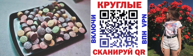 ЭКСТАЗИ круглые  Бийск 